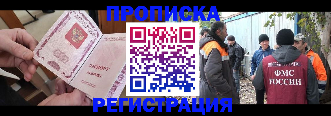 где прописаться в Павлово
